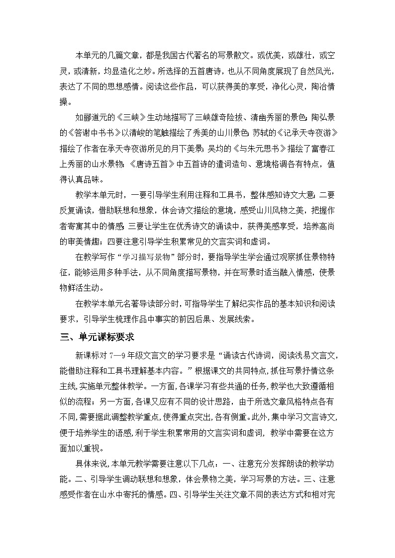10.《三峡》教学设计-部编版语文八年级上册第2页
