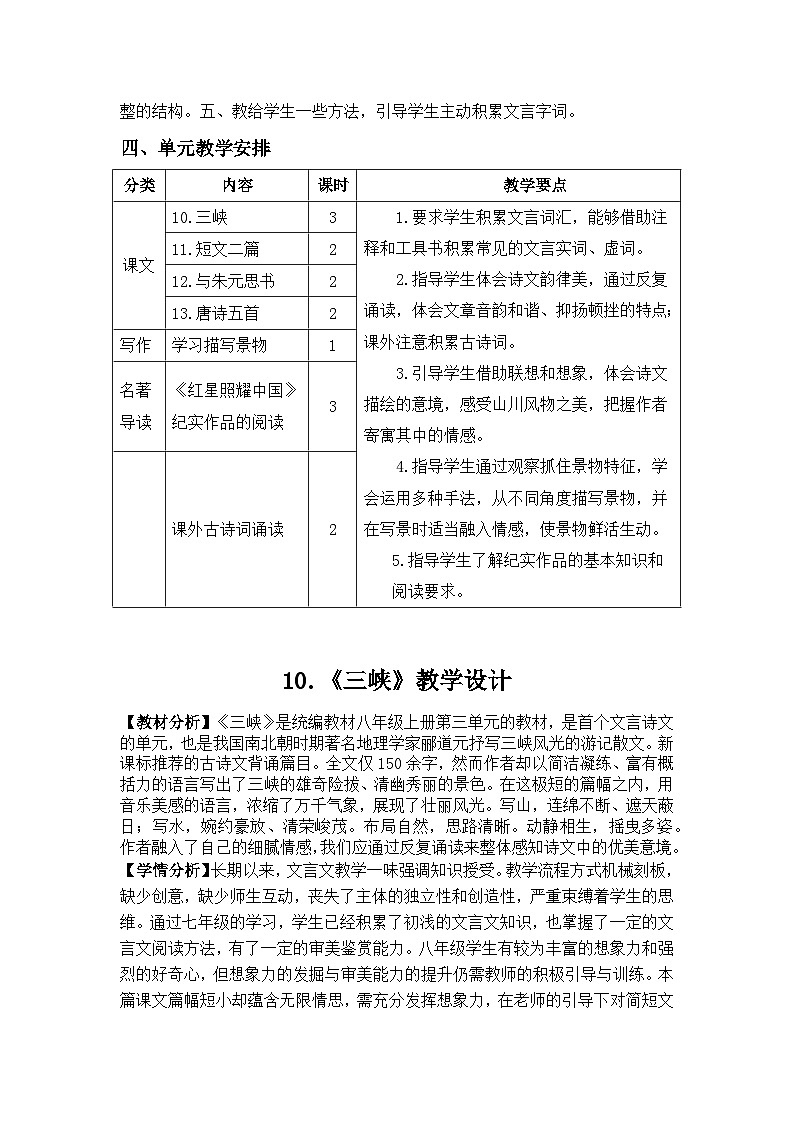 10.《三峡》教学设计-部编版语文八年级上册第3页