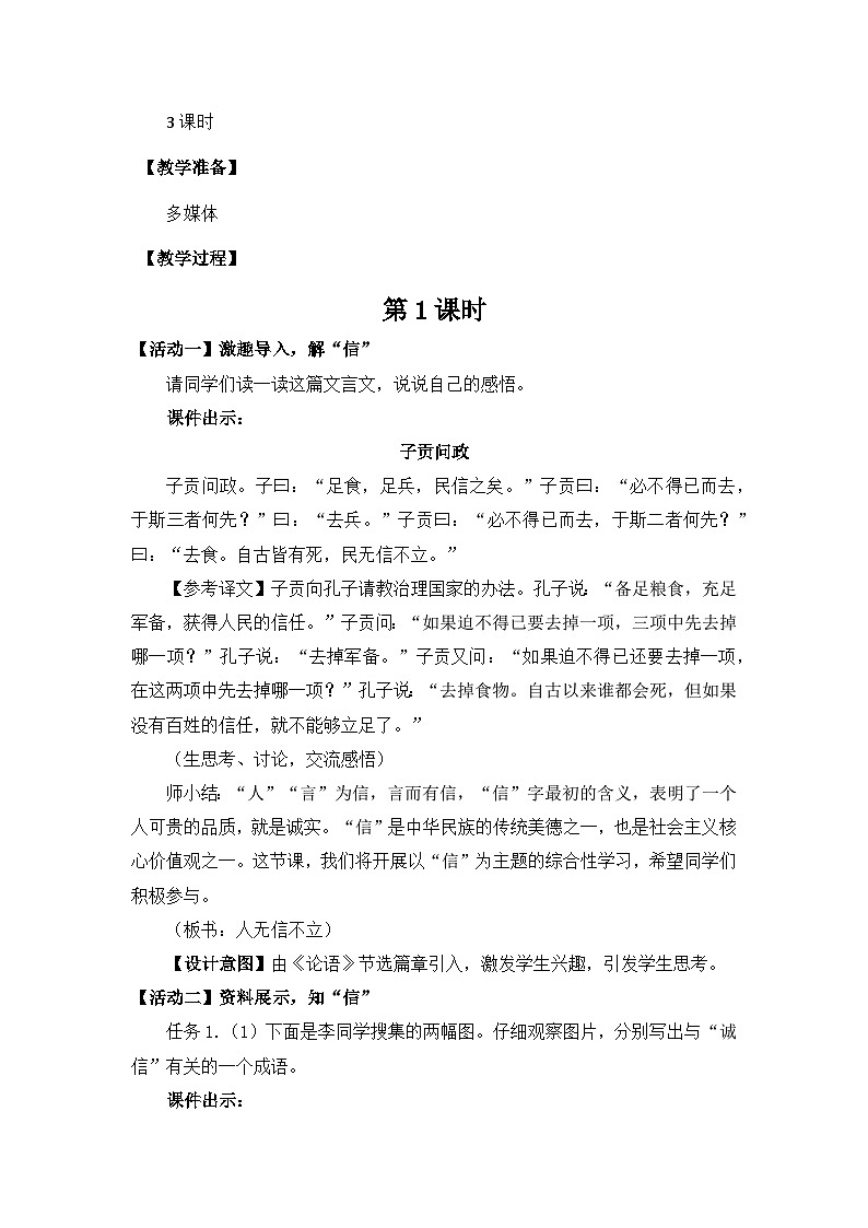 《综合性学习 人无信不立》教学设计-部编版语文八年级上册02