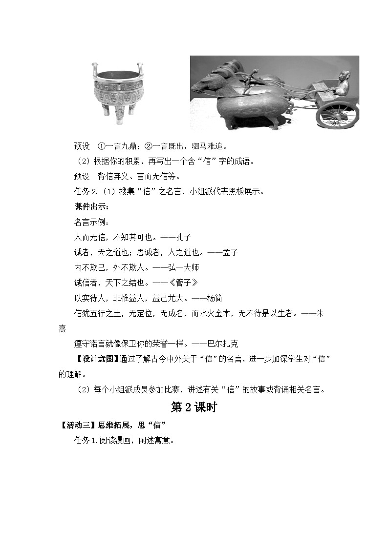 《综合性学习 人无信不立》教学设计-部编版语文八年级上册03