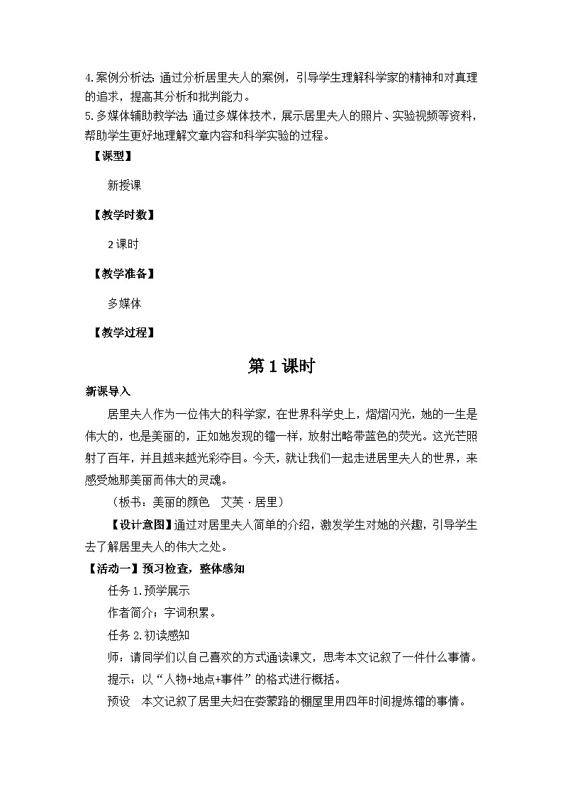 9.《美丽的颜色》教学设计-部编版语文八年级上册02