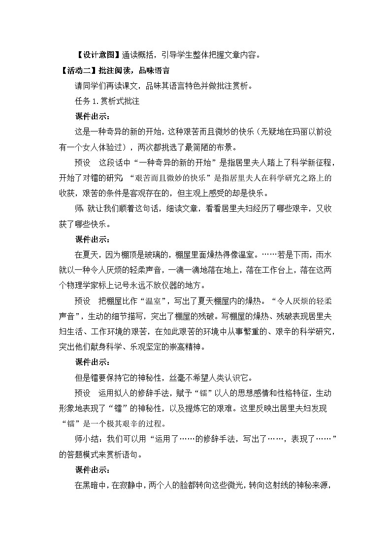 9.《美丽的颜色》教学设计-部编版语文八年级上册03