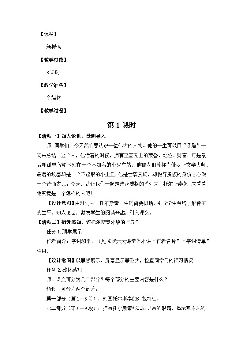 8.《列夫·托尔斯泰》教学设计-部编版语文八年级上册第2页