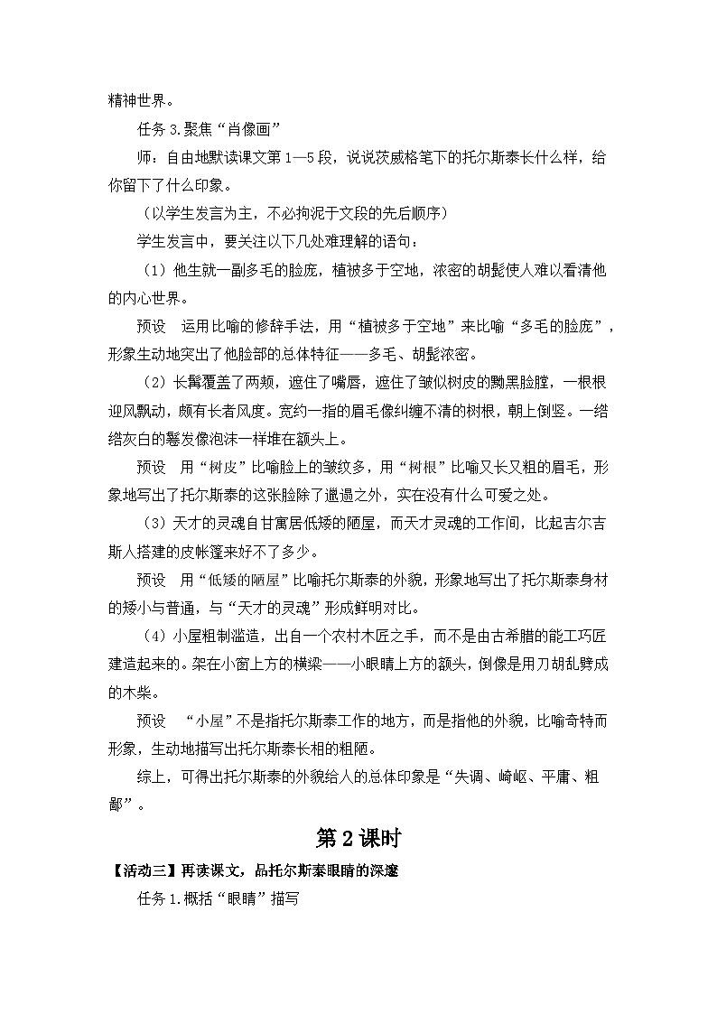 8.《列夫·托尔斯泰》教学设计-部编版语文八年级上册第3页