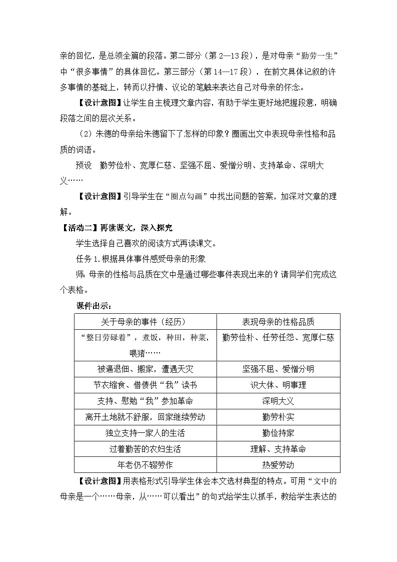 7.《回忆我的母亲》教学设计-部编版语文八年级上册第3页