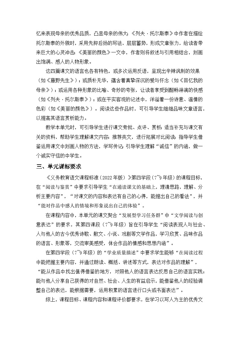 6.《藤野先生》教学设计-部编版语文八年级上册第2页