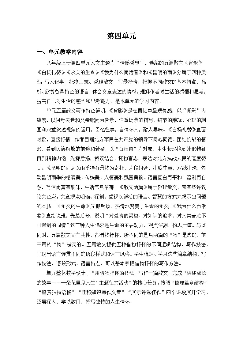 14《背影》教学设计-部编版语文八年级上册01