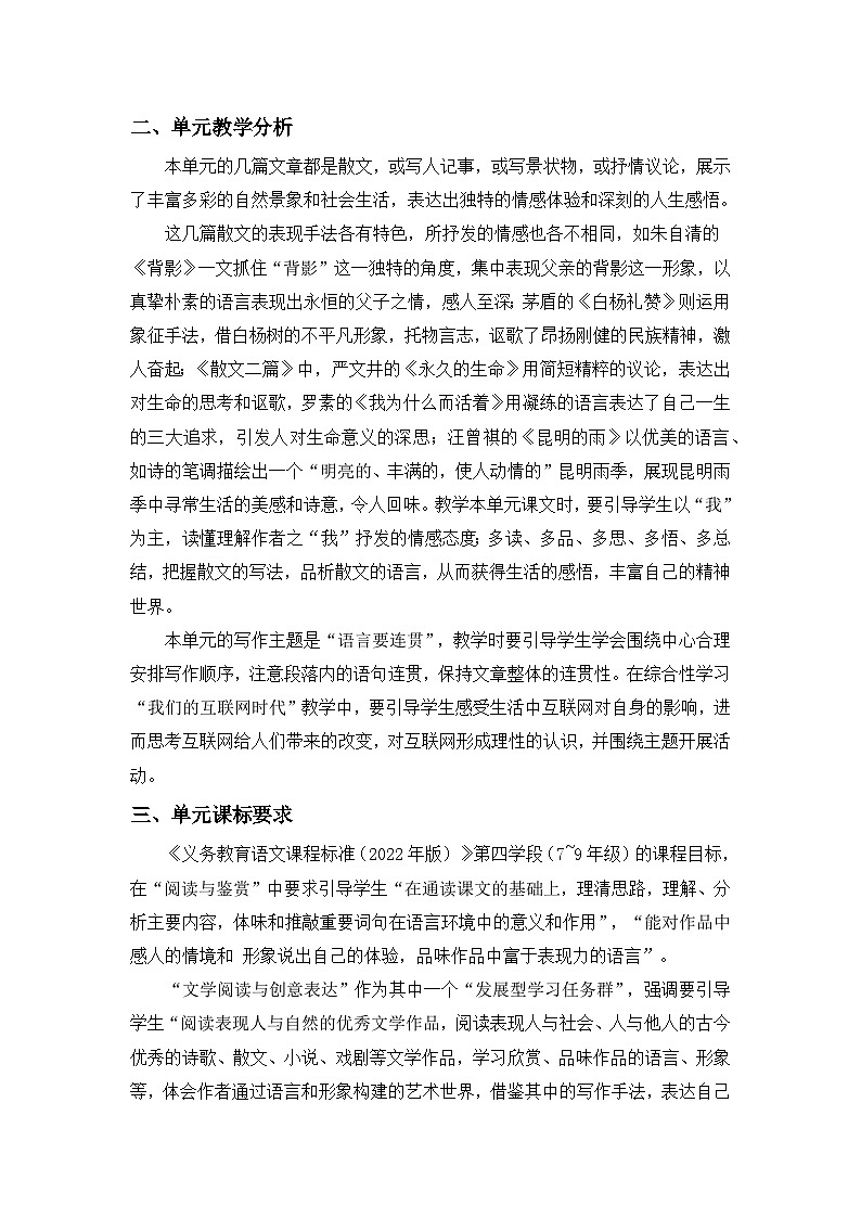 14《背影》教学设计-部编版语文八年级上册02