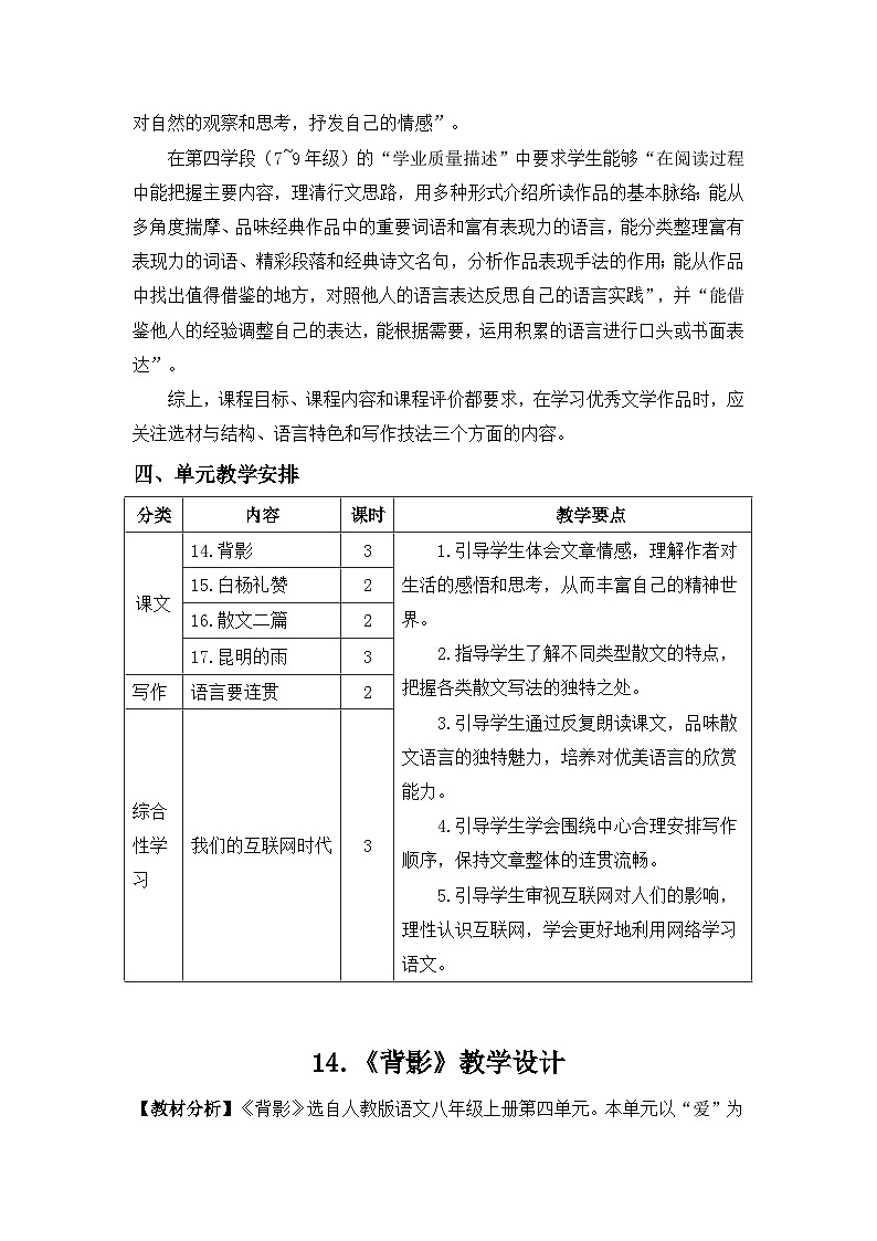 14《背影》教学设计-部编版语文八年级上册03