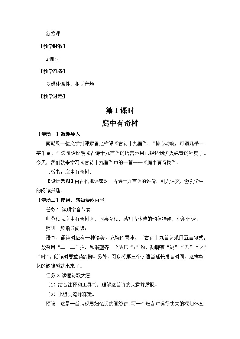 第三单元《课外古诗词诵读》教学设计-部编版语文八年级上册第2页