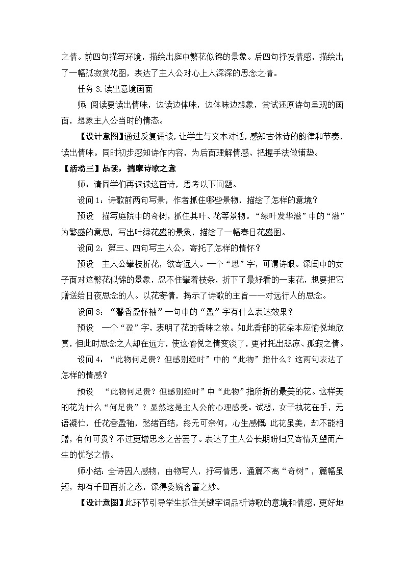 第三单元《课外古诗词诵读》教学设计-部编版语文八年级上册第3页