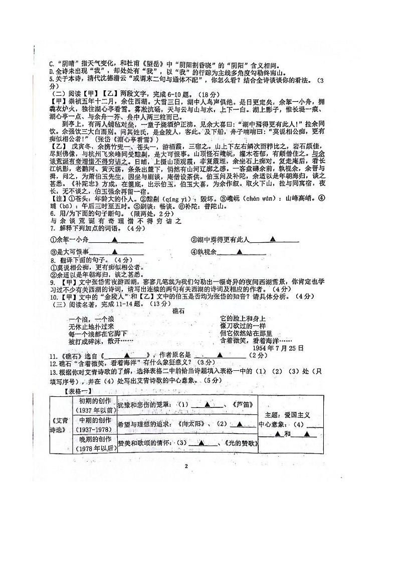 江苏省淮安市周恩来红军中学2023-2024学年九年级上学期10月月考语文试题02