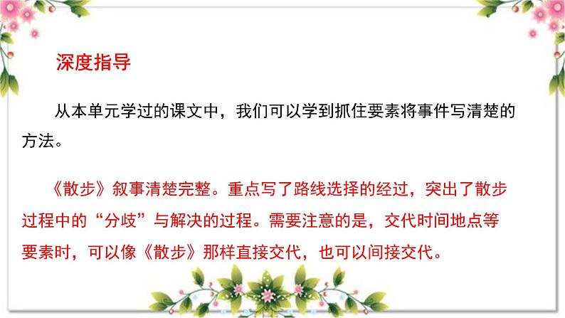 第二单元写作 学会记事 +作文开头技巧 七年级语文上册写作指导 2023-2024学年统编版课件PPT07