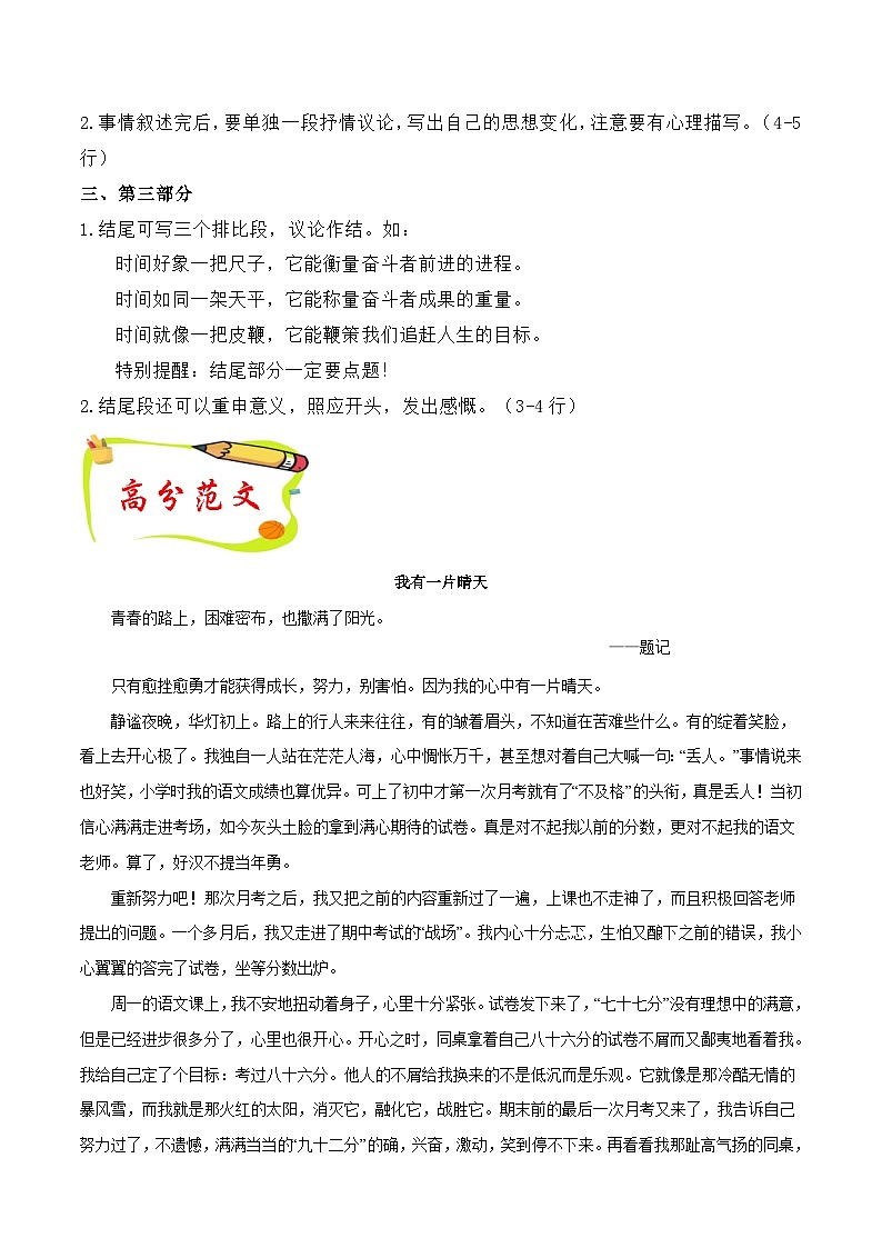 第二单元写作 学会记事  叙事作文模板+高频素材积累 七年级语文上册写作指导 2023-2024学年统编版02