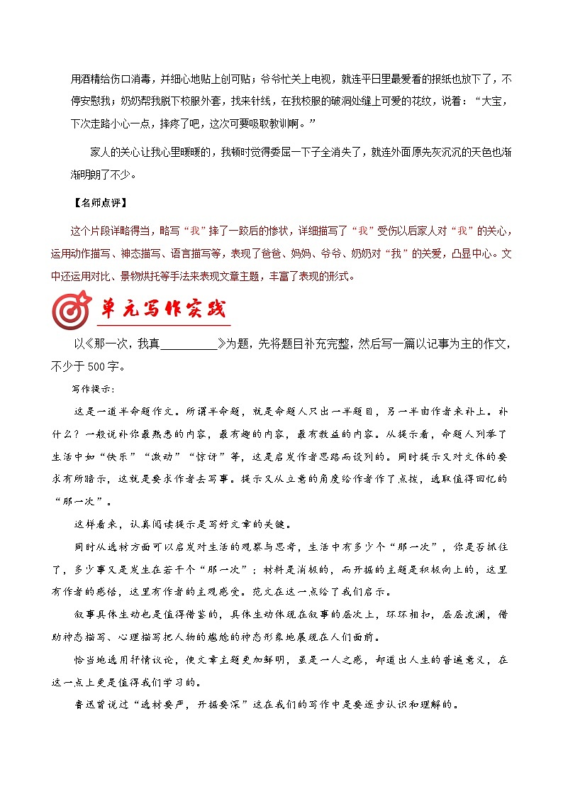 第二单元写作 学会记事  满分范文引领 七年级语文上册写作指导 2023-2024学年统编版第2页