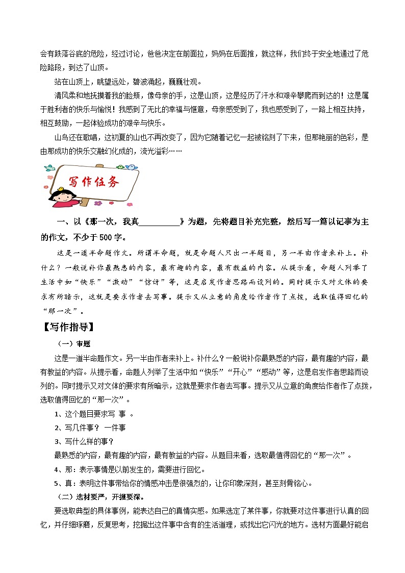 第二 单元作文 学会记事 导写  七年级语文上册写作指导 2023-2024学年统编版02