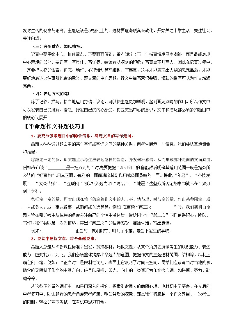 第二 单元作文 学会记事 导写  七年级语文上册写作指导 2023-2024学年统编版03
