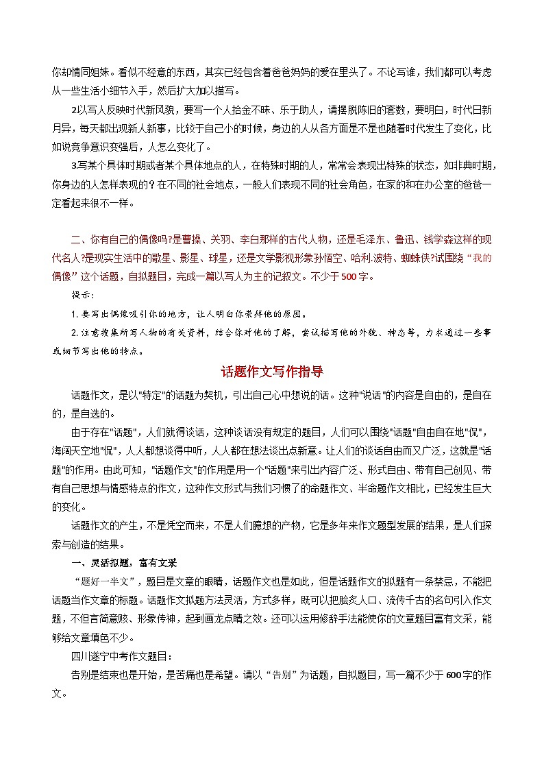 第三单元写作 写人要抓住特点  作文导写 七年级语文上册写作指导 2023-2024学年统编版03
