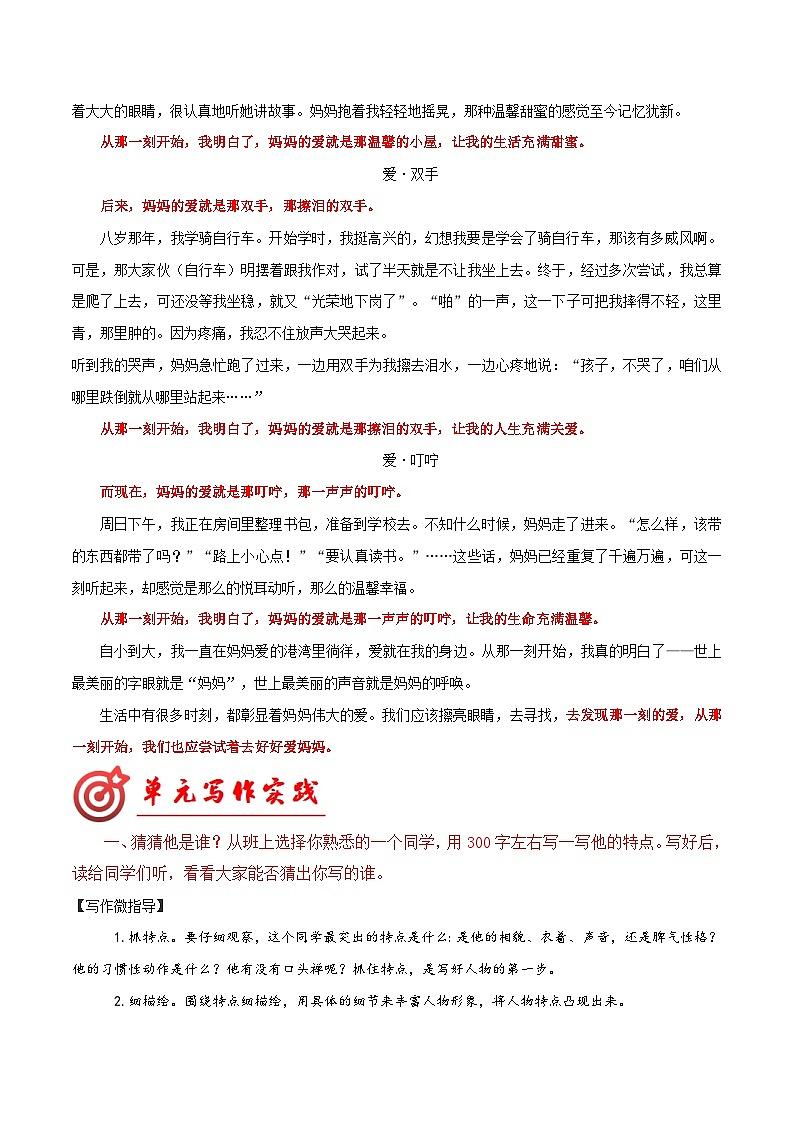 第三单元写作 写人要抓住特点  “人物片段式”结构作文模板+高频素材积累 七年级语文上册写作指导 2023-2024学年统编版第3页