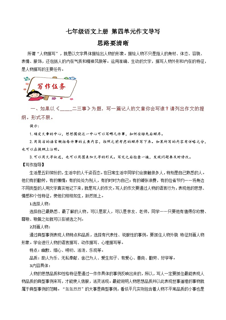 第四单元作文 思路要清晰 导写  七年级语文上册写作指导 2023-2024学年统编版01