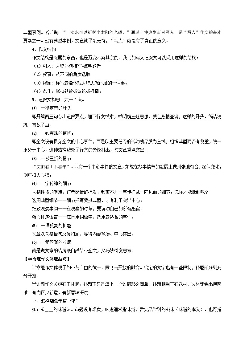第四单元作文 思路要清晰 导写  七年级语文上册写作指导 2023-2024学年统编版02