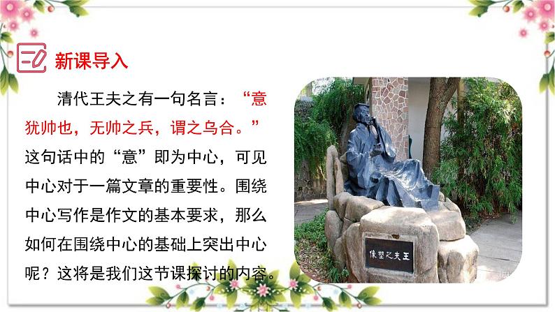 第五单元写作 如何突出中心+作文题记写作技巧 七年级语文上册写作指导 2023-2024学年统编版课件PPT05
