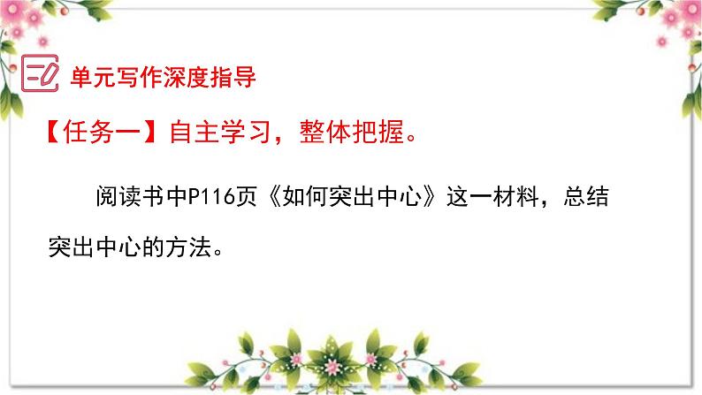 第五单元写作 如何突出中心+作文题记写作技巧 七年级语文上册写作指导 2023-2024学年统编版课件PPT07