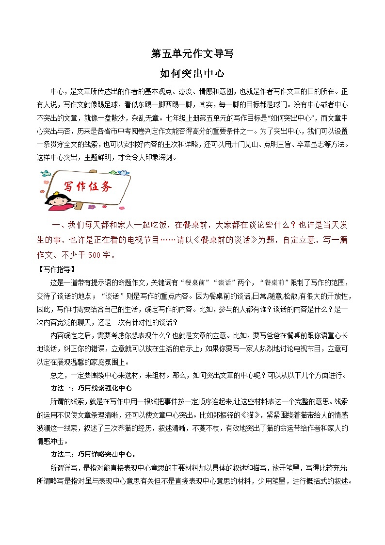 第五单元写作 如何突出中心  作文导写 第五单元写作 七年级语文上册写作指导 2023-2024学年统编版01
