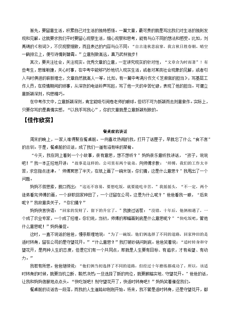 第五单元写作 如何突出中心  作文导写 第五单元写作 七年级语文上册写作指导 2023-2024学年统编版03