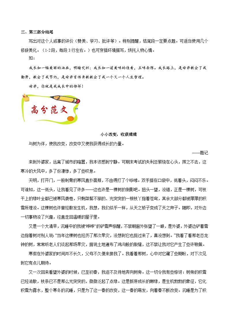 第五单元写作 如何突出中心 +题记类作文写作模板+高频素材积累 七年级语文上册写作指导 2023-2024学年统编版第2页