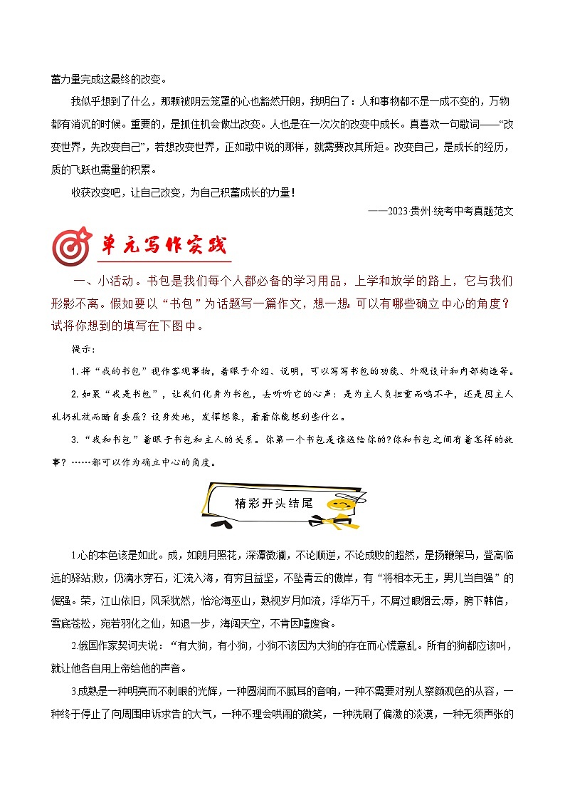 第五单元写作 如何突出中心 +题记类作文写作模板+高频素材积累 七年级语文上册写作指导 2023-2024学年统编版第3页