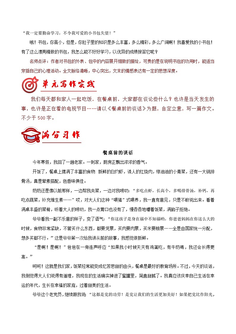 第五单元写作 如何突出中心 满分范文引领 七年级语文上册写作指导 2023-2024学年统编版02