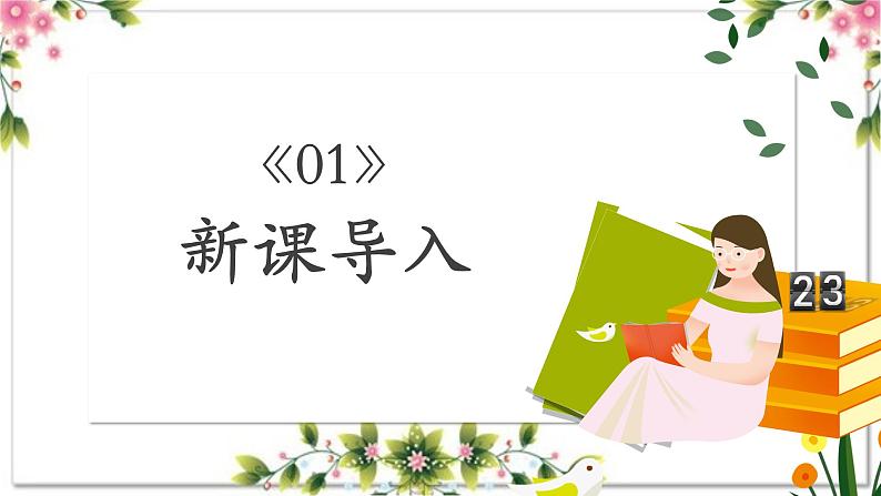 第六单元写作 发挥联想和想象+小标题作文写作技巧 七年级语文上册2023-2024学年统编版课件PPT04