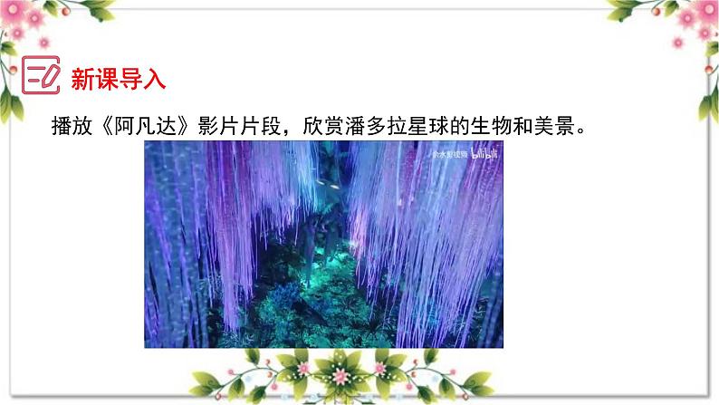 第六单元写作 发挥联想和想象+小标题作文写作技巧 七年级语文上册2023-2024学年统编版课件PPT05