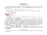 第六单元写作 发挥联想和想象 作文导写 七年级语文上册 2023-2024学年统编版