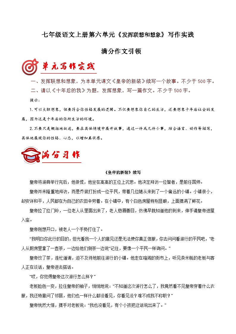第六单元写作 发挥联想和想象 范文引路 七年级上册 2023-2024学年统编版第1页