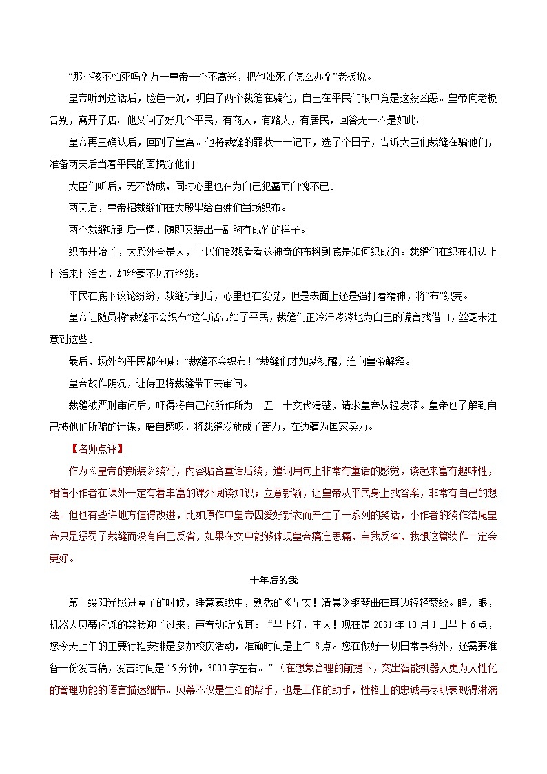 第六单元写作 发挥联想和想象 范文引路 七年级上册 2023-2024学年统编版第2页