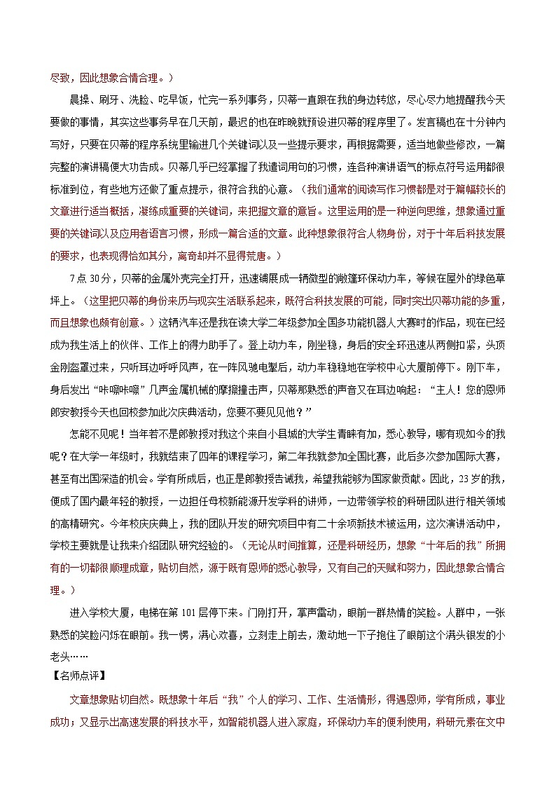第六单元写作 发挥联想和想象 范文引路 七年级上册 2023-2024学年统编版第3页