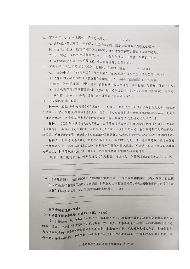 湖北省黄冈市15校联考2023-2024学年八年级上学期10月月考语文试题第2页