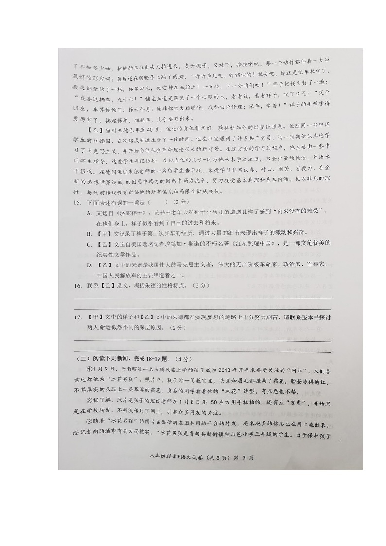 湖北省黄冈市15校联考2023-2024学年八年级上学期10月月考语文试题第3页
