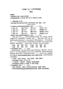 辽宁省大连市金州区2023-2024学年八年级上学期月考语文试卷
