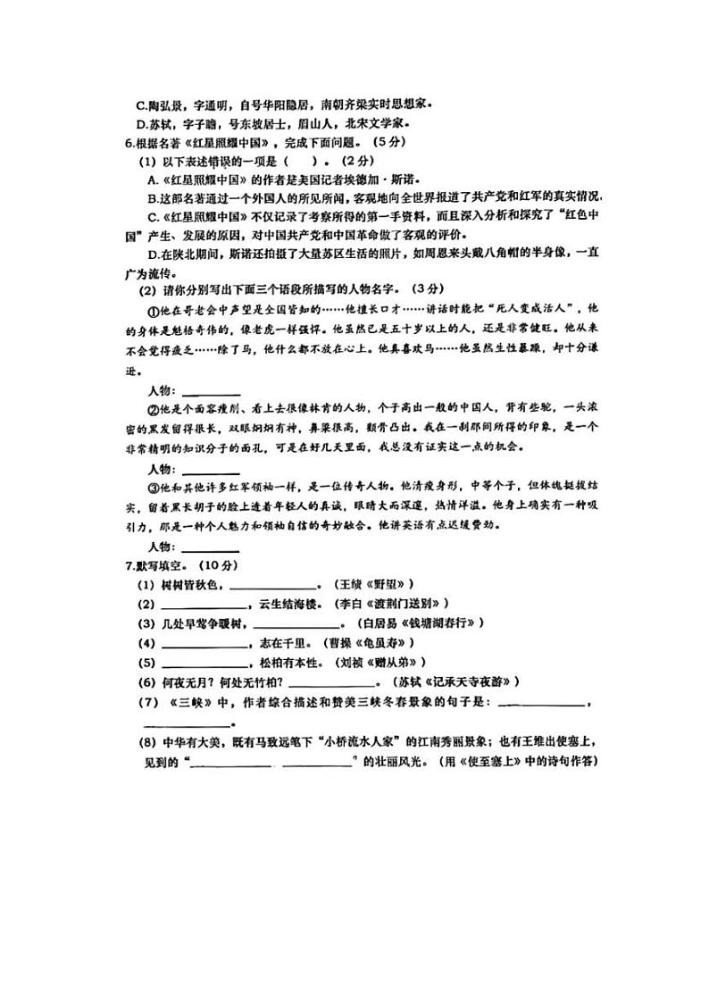 辽宁省大连市金州区2023-2024学年八年级上学期月考语文试卷02