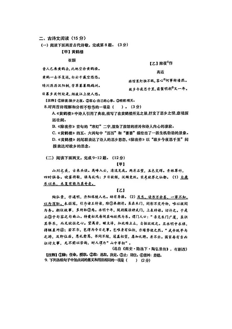 辽宁省大连市金州区2023-2024学年八年级上学期月考语文试卷03