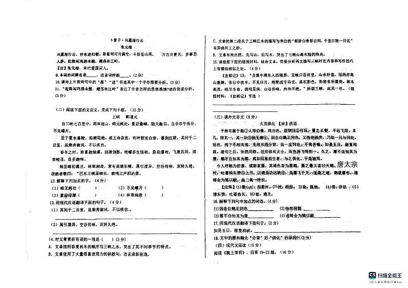 山东省德州市宁津县第六实验中学2023-2024学年八年级上学期10月月考语文试题02