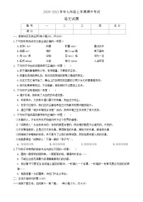 江西省景德镇市乐平市2020-2021学年七年级上学期期中考试语文试题