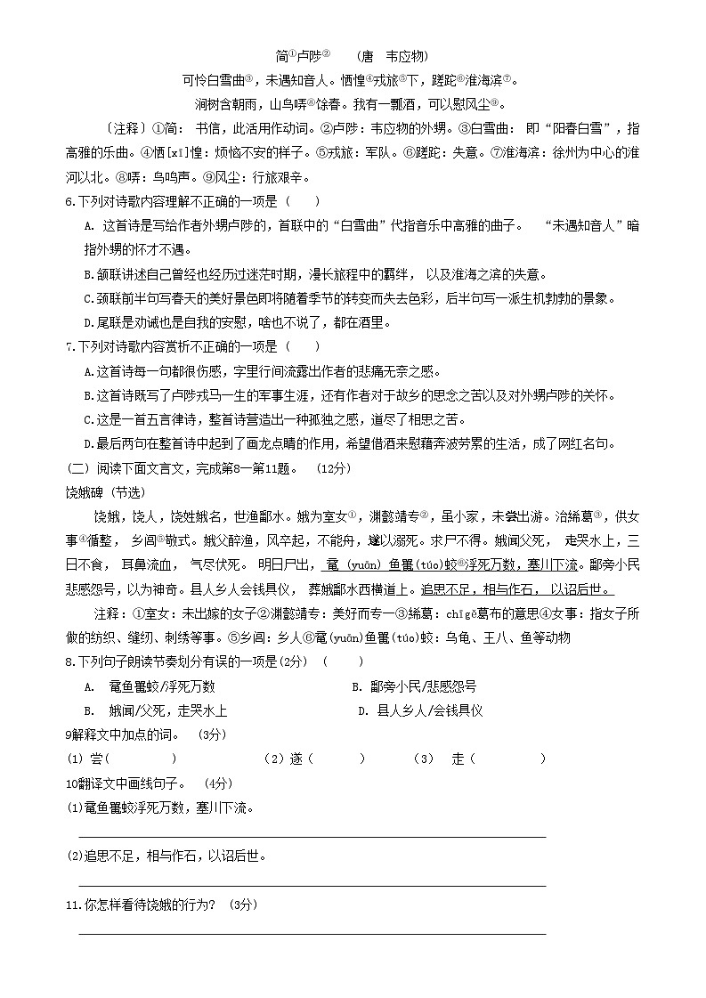 江西省景德镇市乐平市2020-2021学年七年级上学期期中考试语文试题第2页
