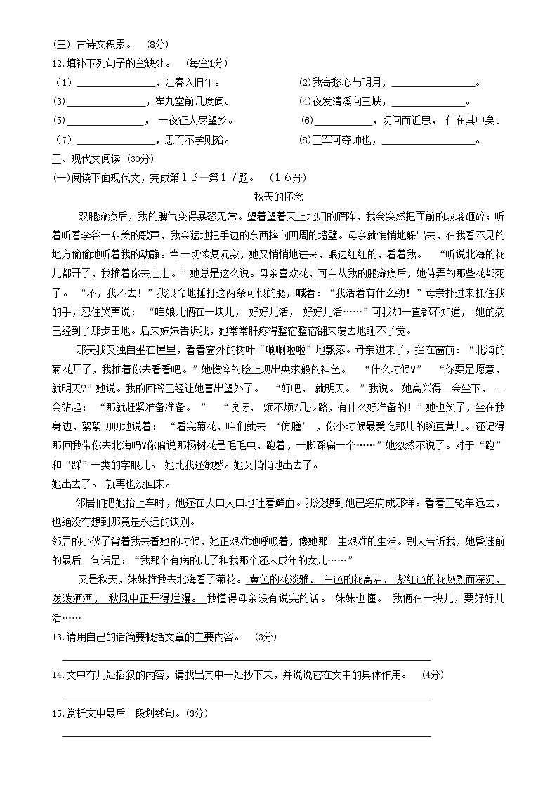 江西省景德镇市乐平市2020-2021学年七年级上学期期中考试语文试题第3页