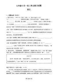 广东省中山市中山市教学共进联盟2023-2024学年九年级上学期10月月考语文试题