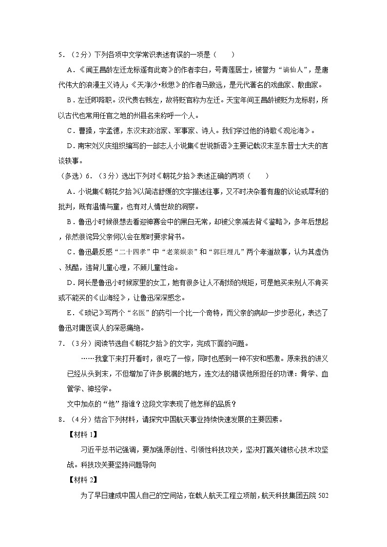 江苏省常州市武进桥北中学2023—2024学年七年级上学期第一次月考语文试卷第2页