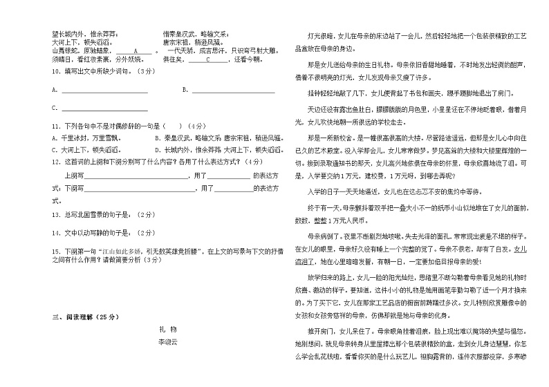 新疆伊宁市托克拉克乡中心学校2023-2024学年九年级上学期第一次月考语文试题第2页